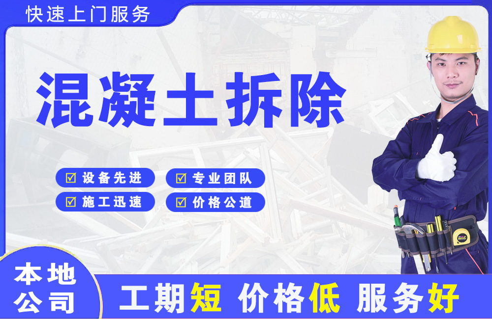 四平混凝土拆除